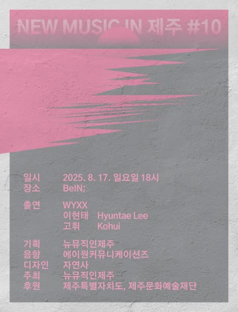 NEW MUSIC IN 제주 #10