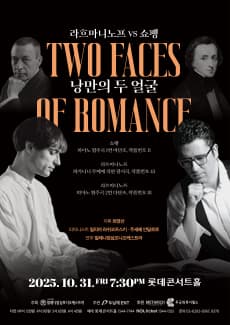 라흐마니노프 vs 쇼팽: 낭만의 두 얼굴