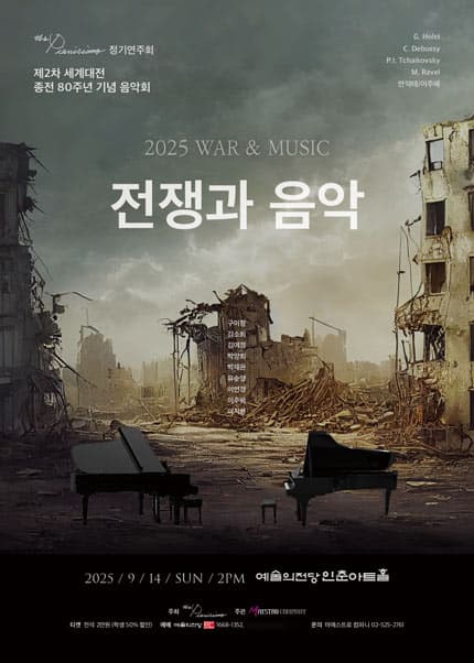 The Pianissimo 정기연주회: 전쟁과 음악