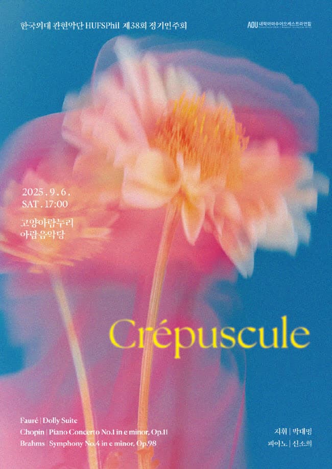 제38회 한국외대 관현악단 HUFSPhil 정기연주회