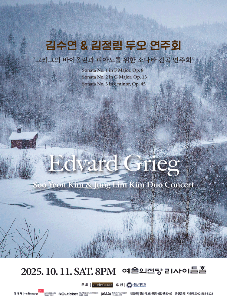 김수연 & 김정림 두오 연주회