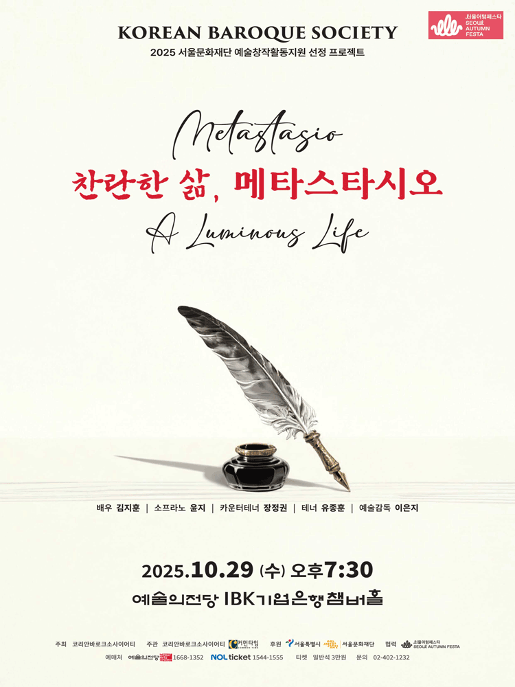 코리안바로크소사이어티: 찬란한 삶, 메타스타시오