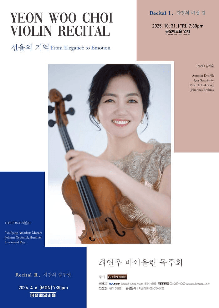 포르테피아노와 함께하는 최연우 바이올린 독주회