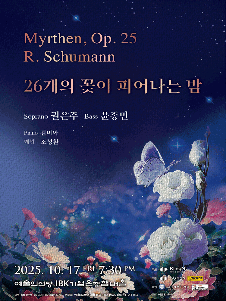 Myrthen, Op.25, 26개의 꽃이 피어나는 밤: 소프라노 권은주, 베이스 윤종민