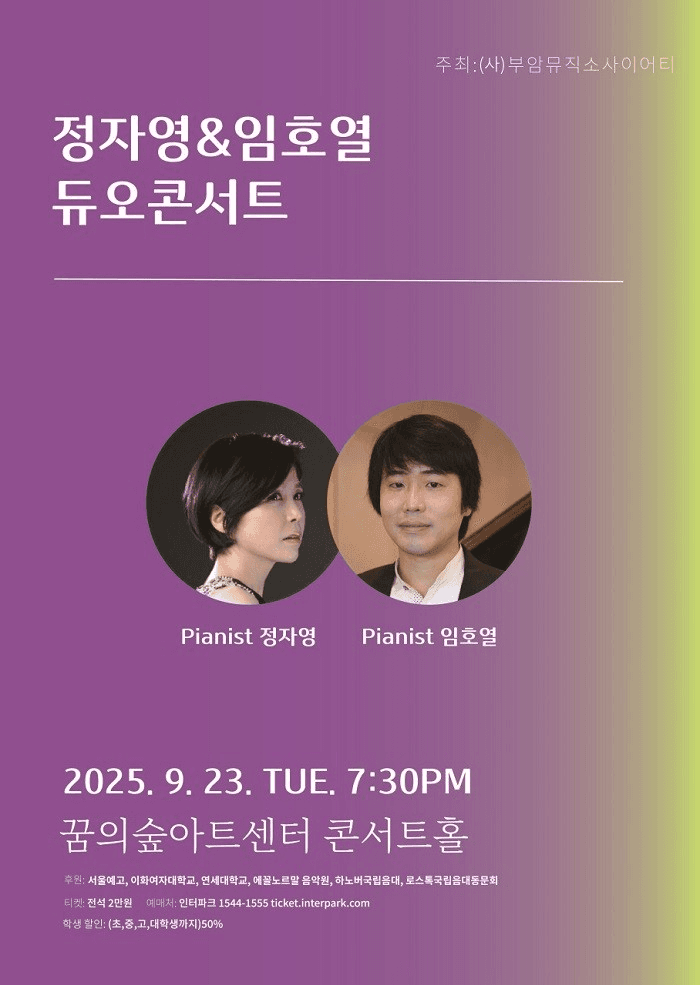 정자영 & 임호열 듀오 콘서트