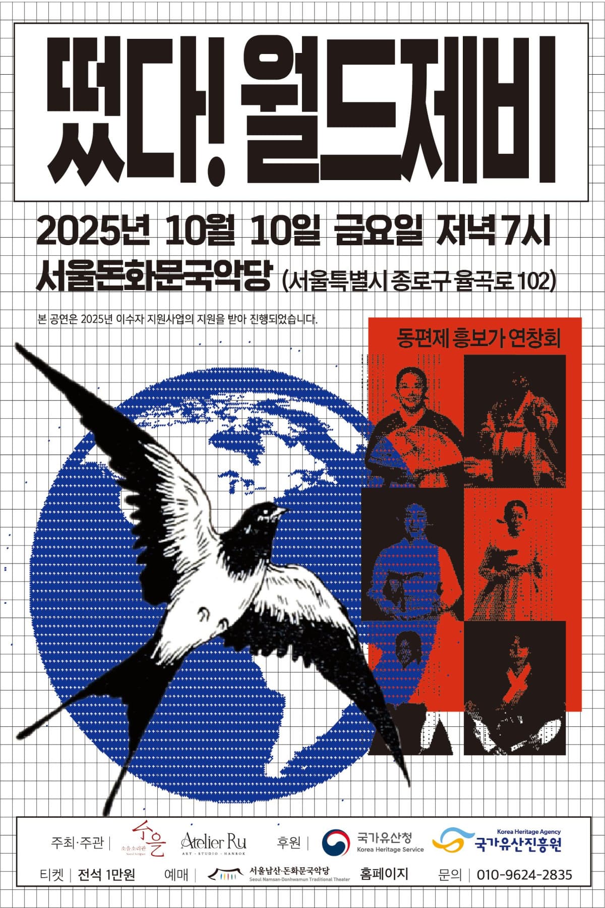 떴다! 월드제비