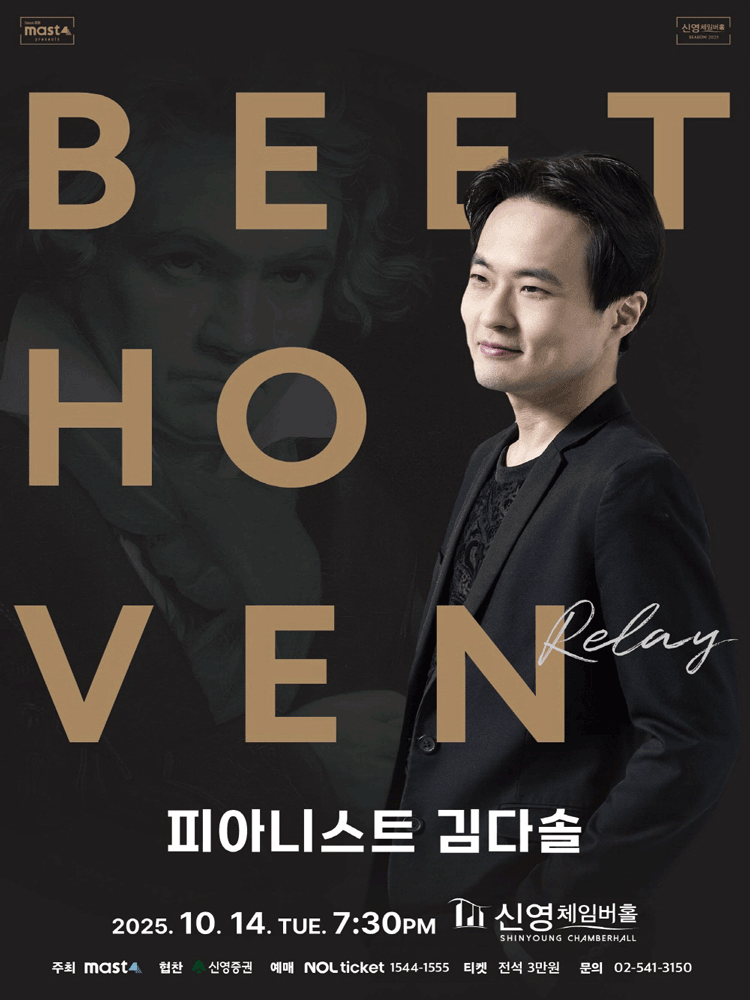 Beethoven Relay 피아니스트 김다솔