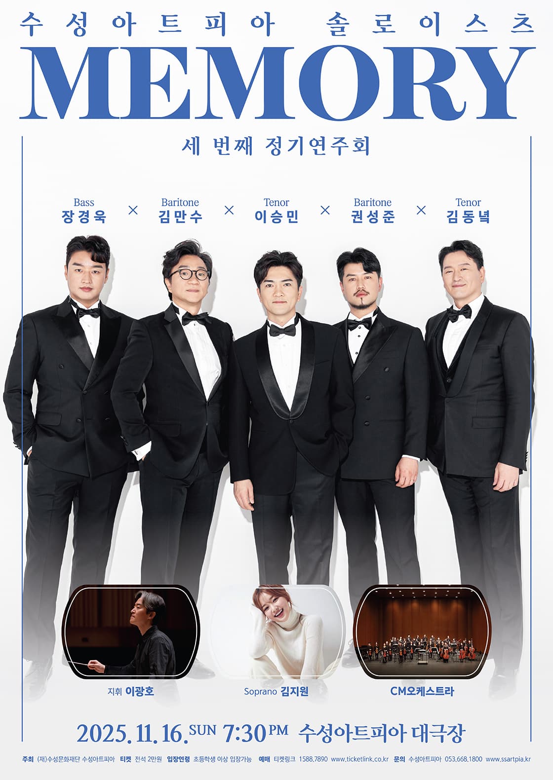 수성아트피아 솔로이스츠 정기연주회: Memory 기억