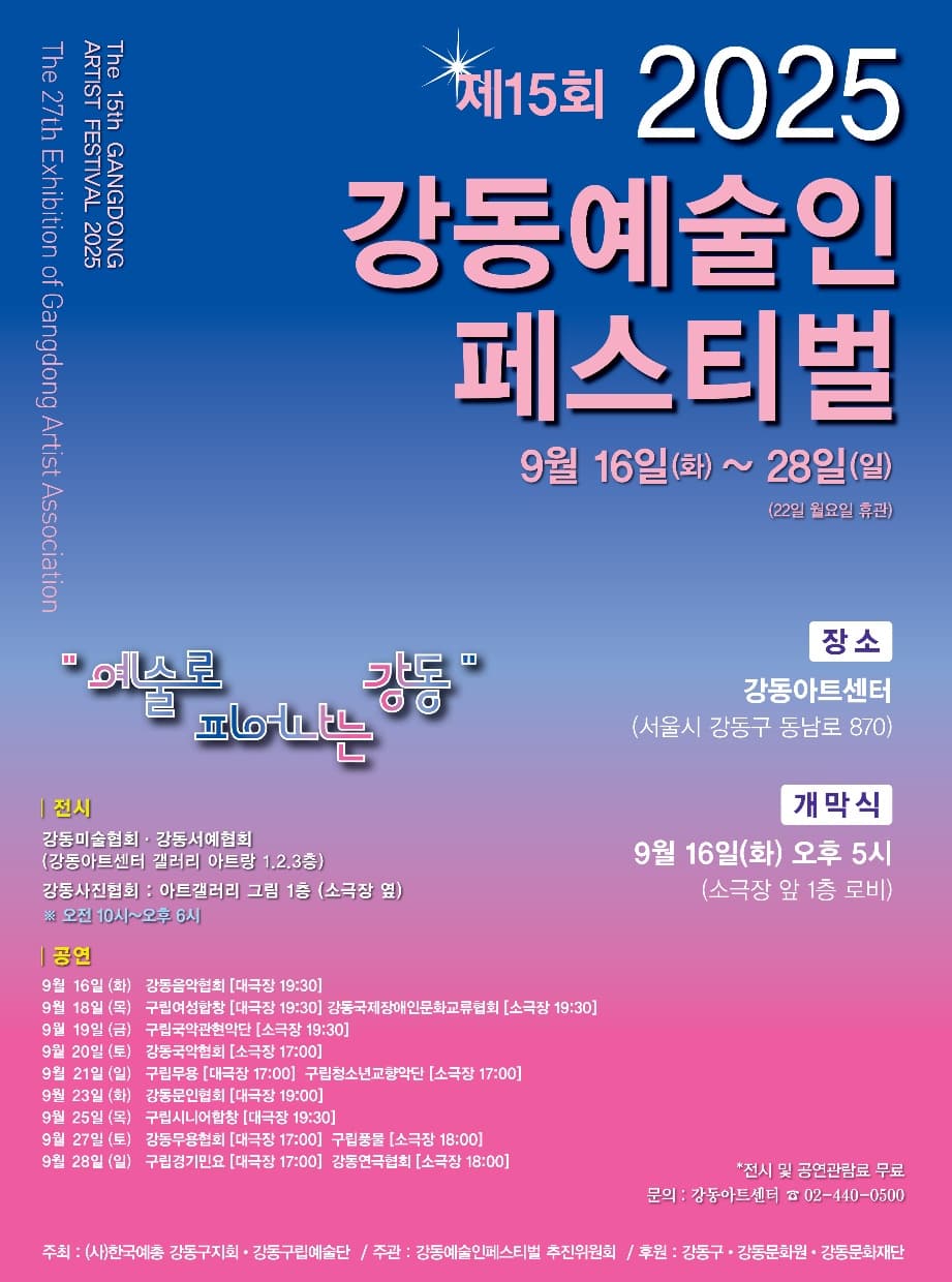 제15회 강동예술인페스티벌, 강동구립풍물