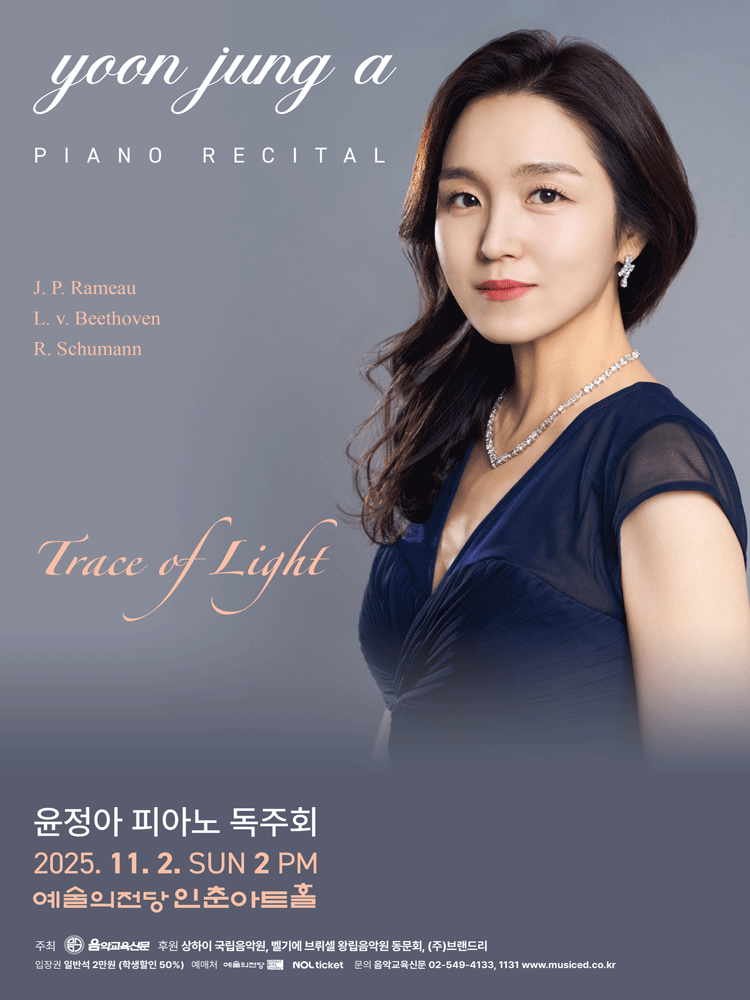 윤정아 피아노 독주회