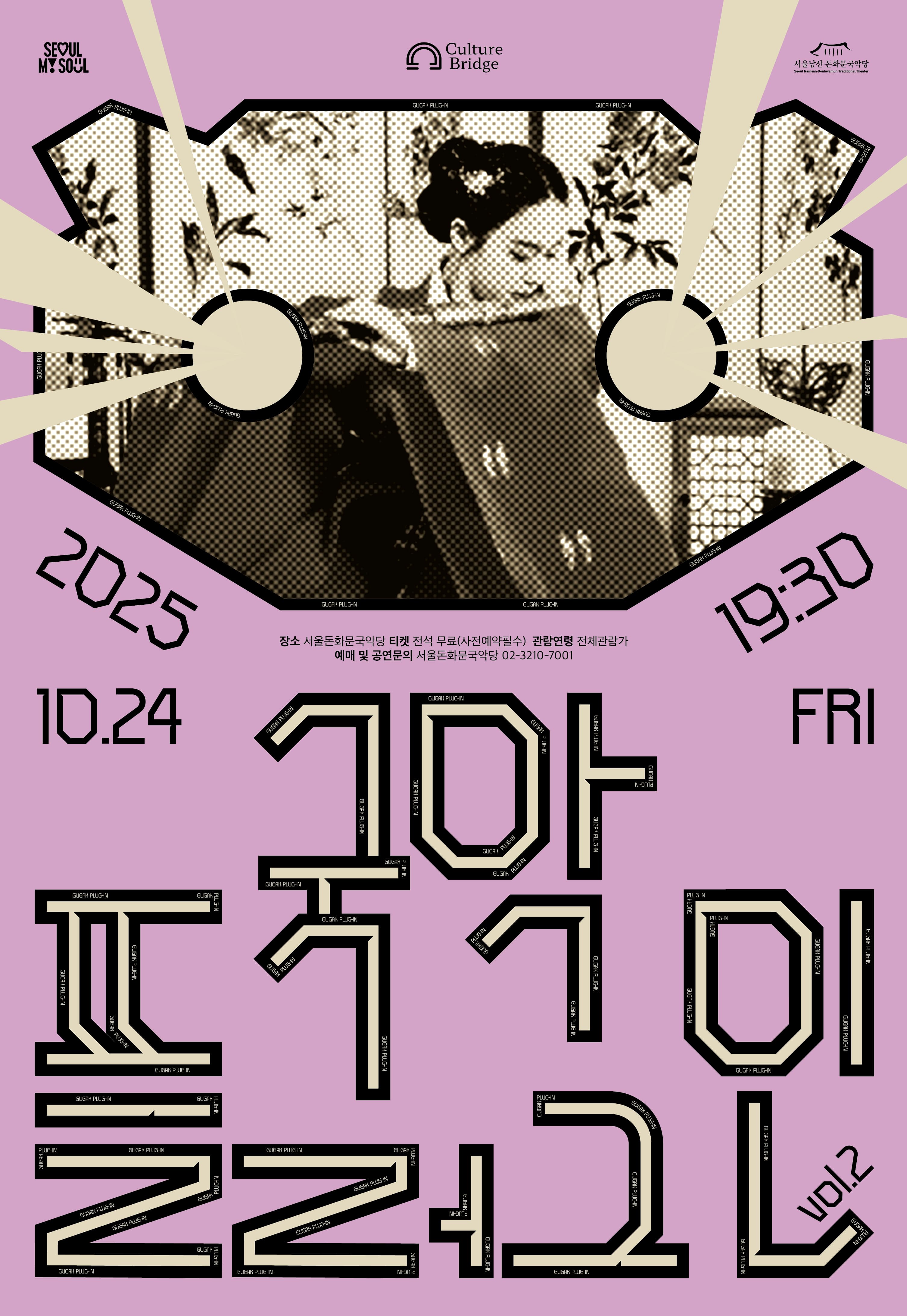 국악플러그인 (Gugak Plug-in) vol.2