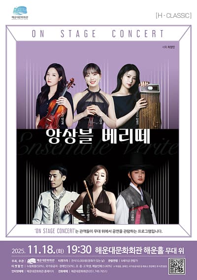 On Stage Concert, 앙상블 베리떼: 베리떼의 오리엔탈 크로스오버 뮤직 트립