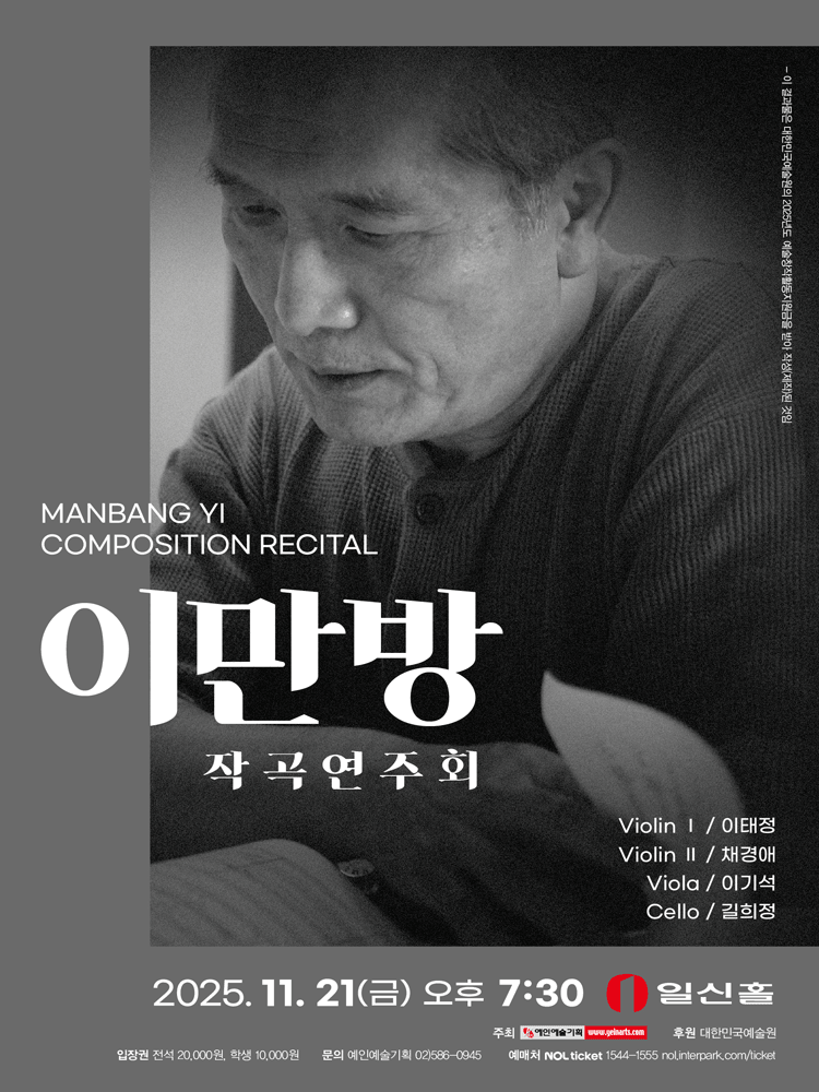 이만방 작곡연주회