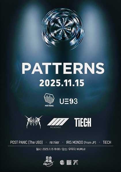 PATTERNS: POST PANIC (The U93) X re: nier X TIECH X IRIS MONDO