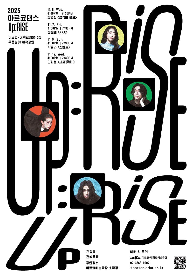 아르코 댄스 UP: RISE: 김영찬, 정찬일, 박유라, 민희정