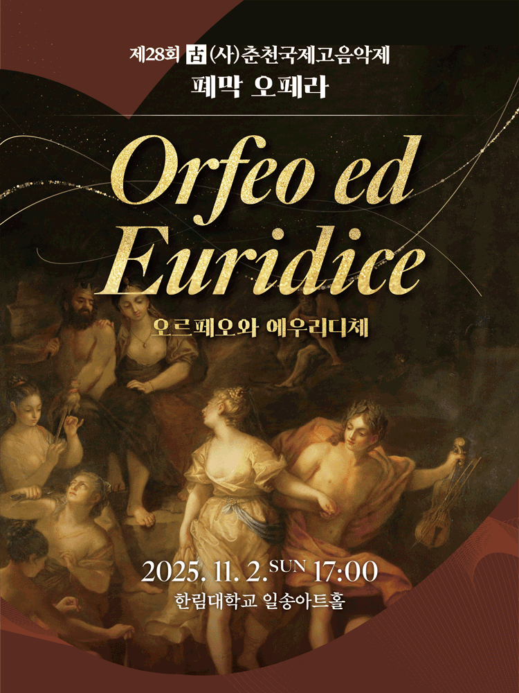 제28회 춘천국제고음악제, 폐막 오페라: 오르페오와 에우리디체