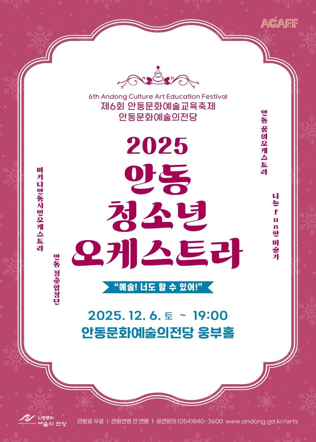 안동청소년오케스트라 정기연주회