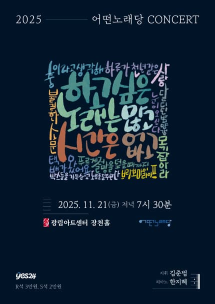 어떤노래당 CONCERT