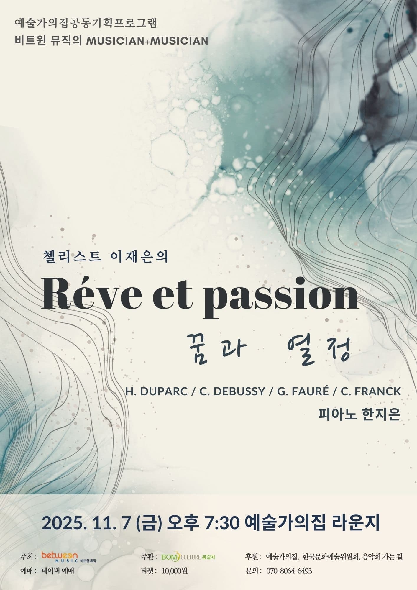 첼리스트 이재은의 꿈과 열정