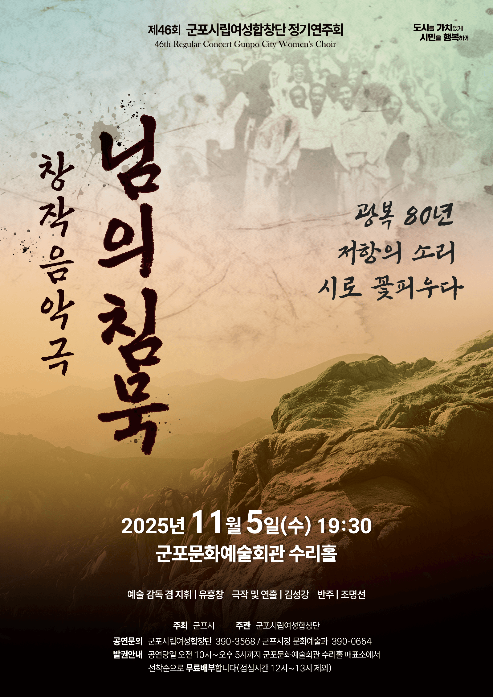 제46회 군포시립여성합창단 정기연주회