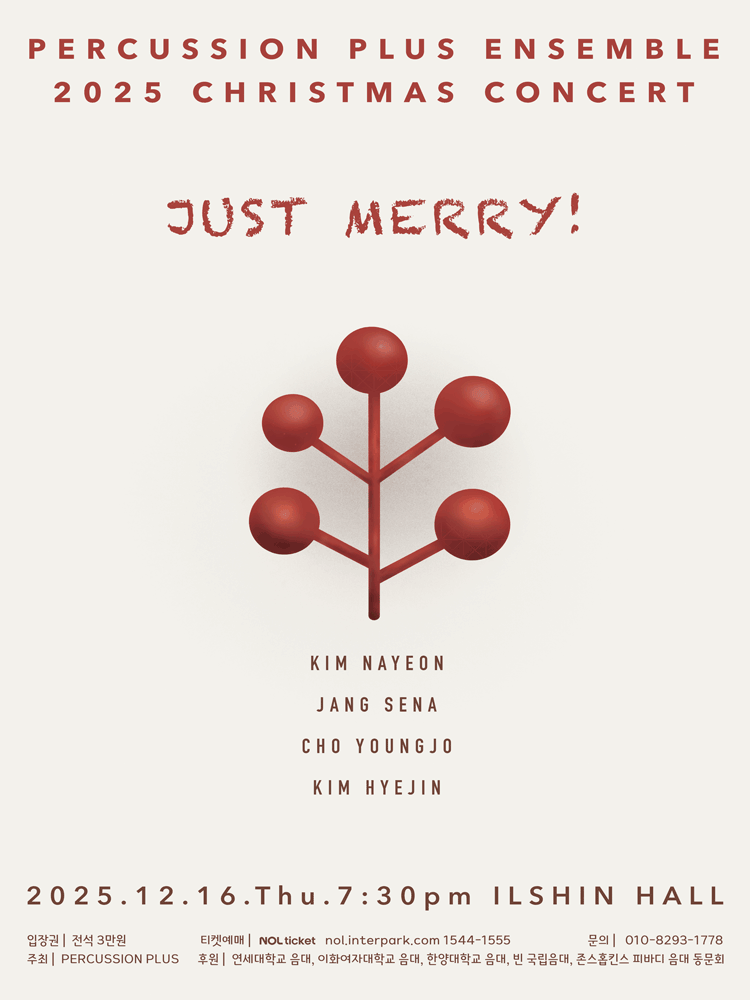 제3회 퍼커션 플러스 앙상블 정기연주회: Christmas Concert: JUST MERRY!