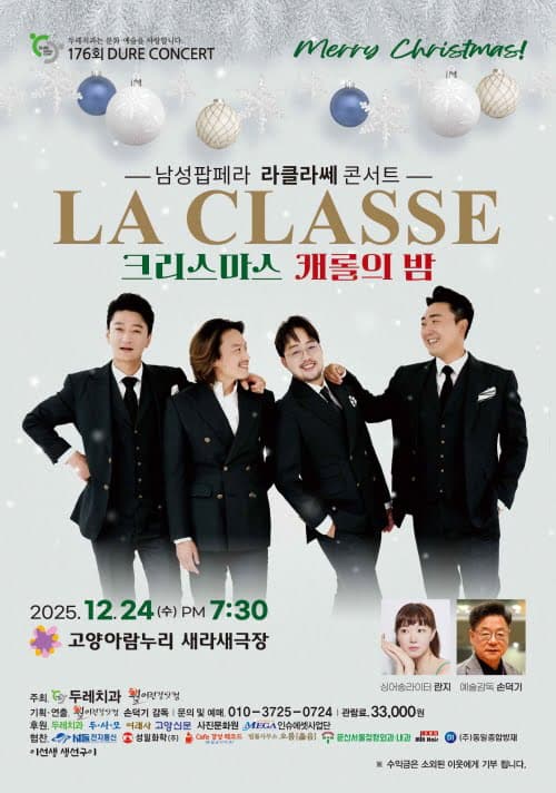 제176회 두레콘서트, 크리스마스 캐롤의 밤