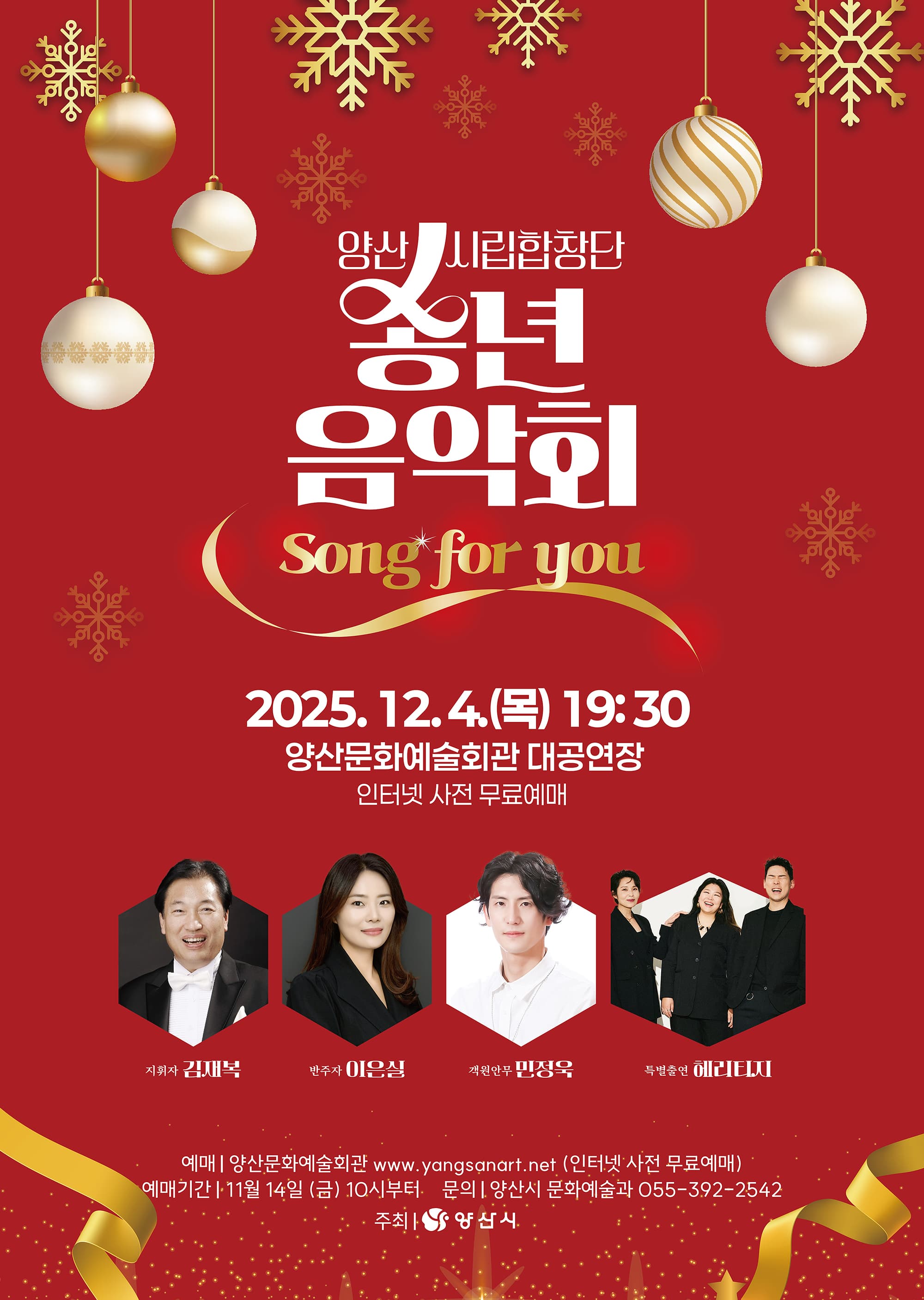 양산시립합창단 송년음악회: 당신을 위한 노래 Song for you