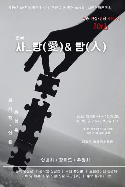 사_랑 (愛) & 람 (人)
