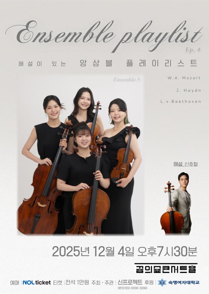 Ensemble Playlist Ep.4 해설이 있는 앙상블 플레이리스트