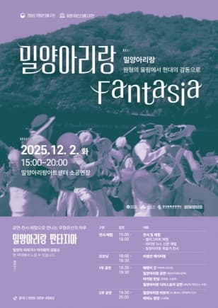 밀양아리랑 Fantasia
