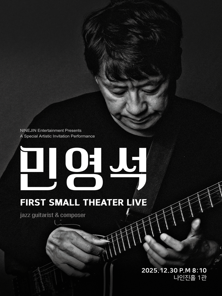 민영석의 재즈기타 라이브 공연