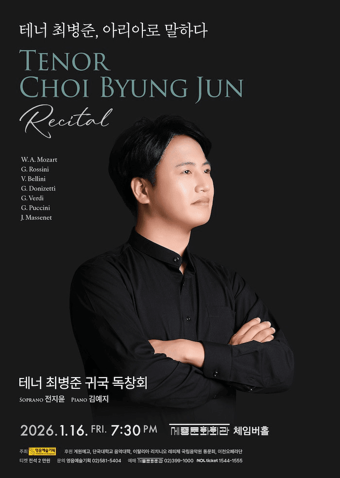 테너 최병준 귀국 독창회