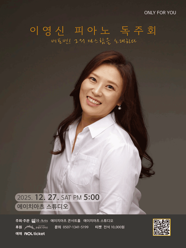 ONLY FOR YOU, 이영신 피아노 독주회: 베토벤! 그의 따스함을 노래하다