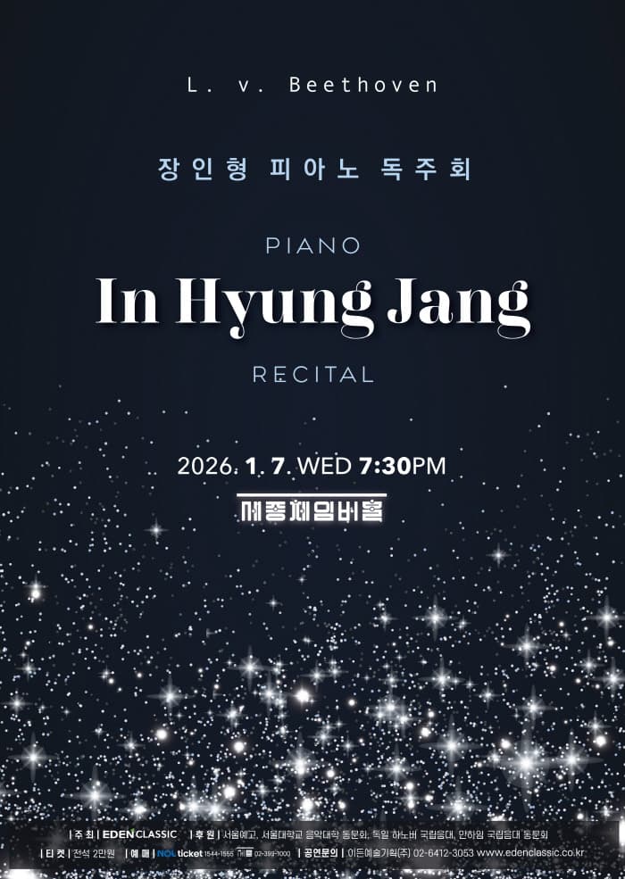 장인형 피아노 독주회