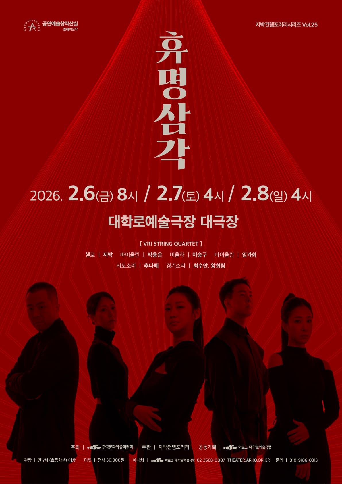 지박컨템포러리시리즈 Vol.25, 창작산실: 휴명삼각