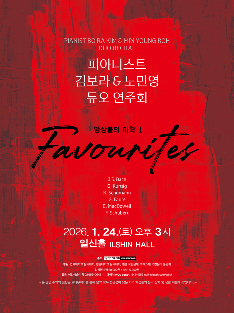 피아니스트 김보라 & 노민영 듀오 연주회: 앙상블의 미학 Ⅰ. Favourites