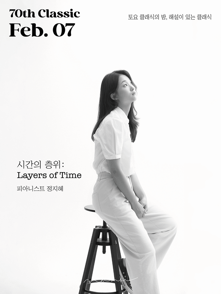 피아니스트 정지혜, 시간의 층위: Layers of Time