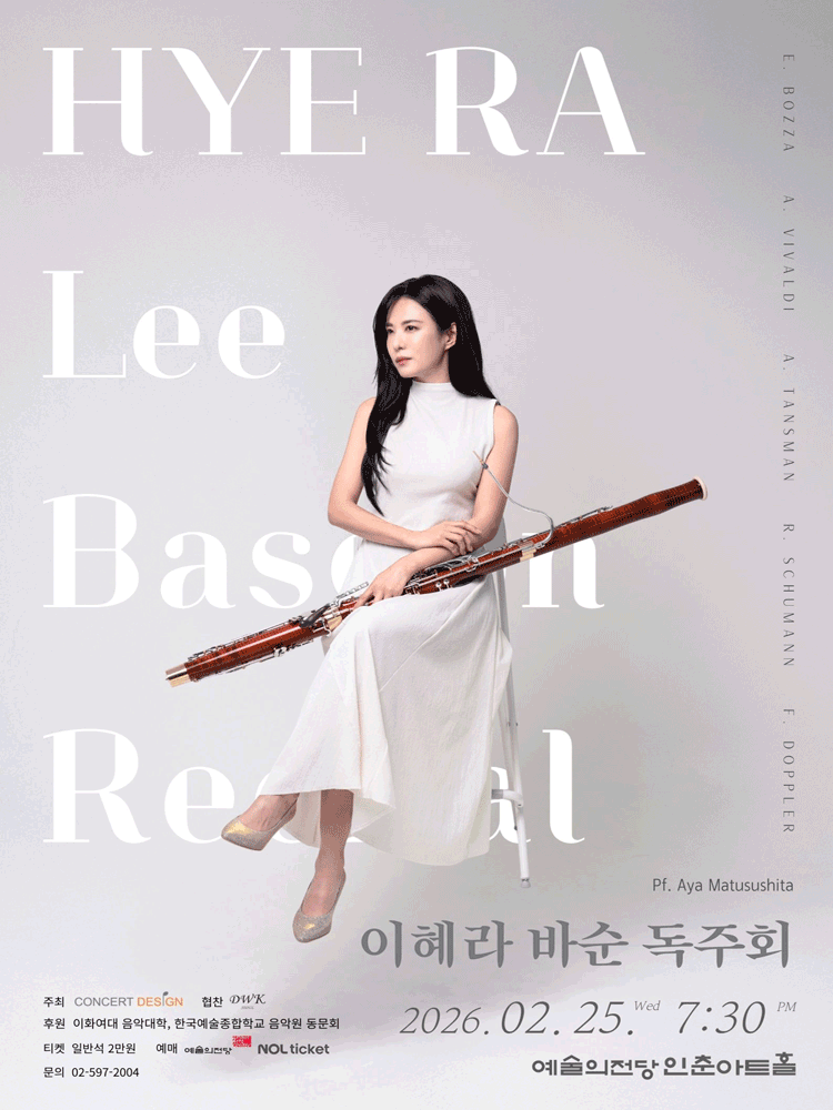 이혜라 바순 독주회