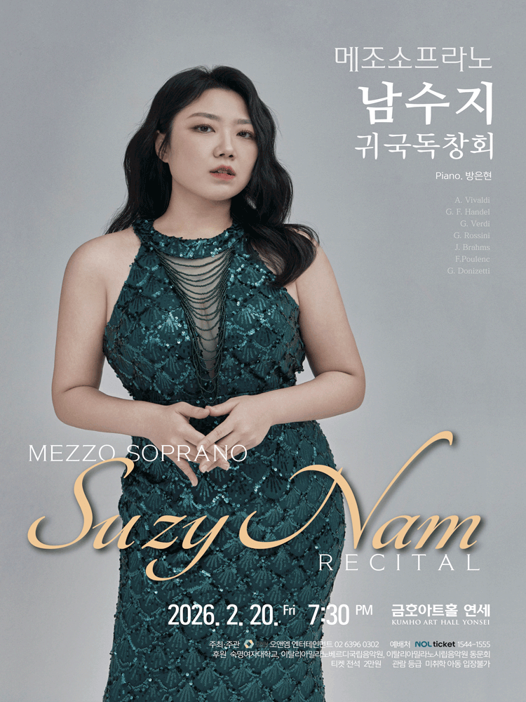 메조소프라노 남수지 귀국독창회