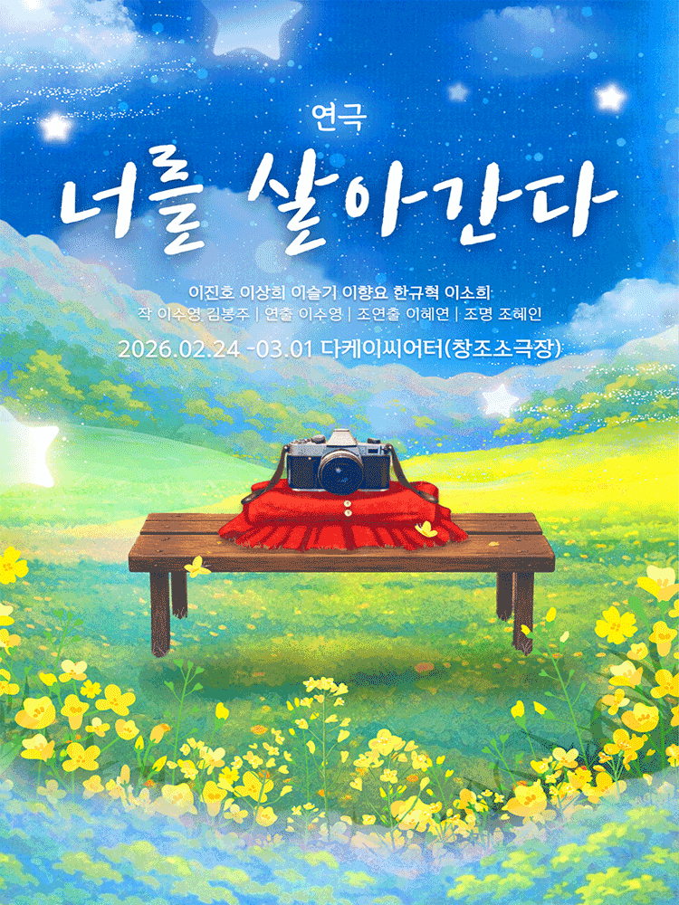 너를 살아간다