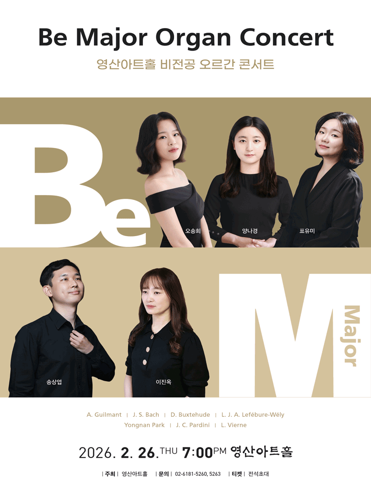 영산아트홀 비전공 오르간 콘서트: Be Major Organ Concert
