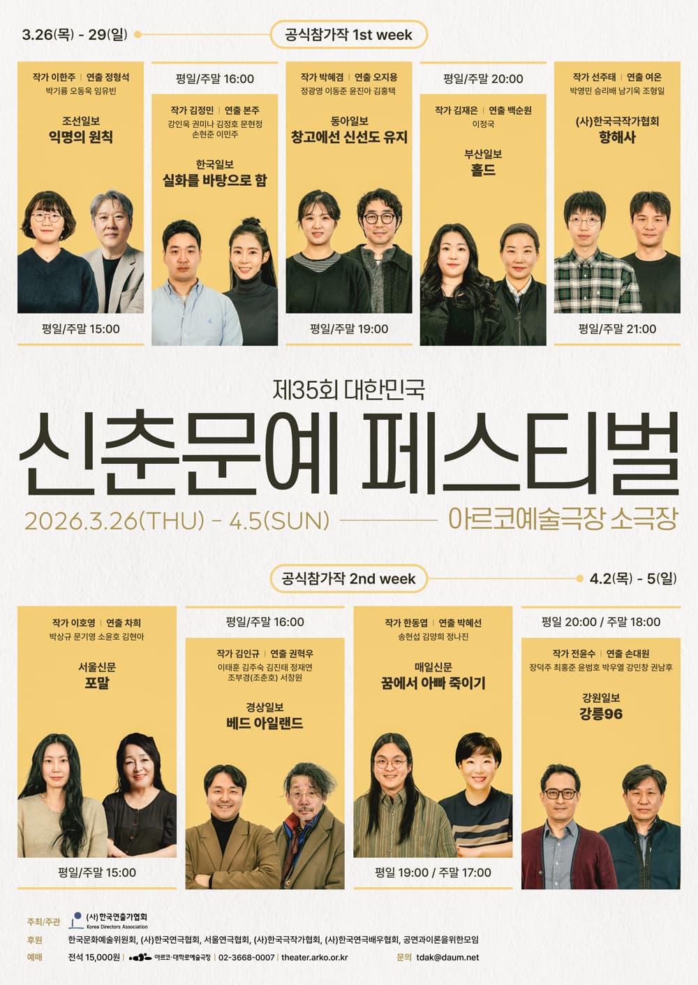 제35회 대한민국 신춘문예 페스티벌: 창고에선 신선도 유지