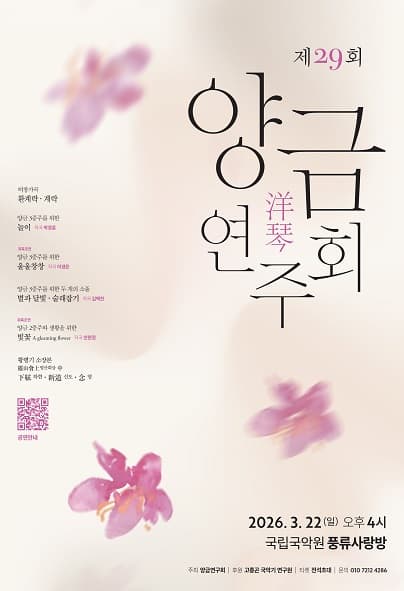 제29회 양금연주회