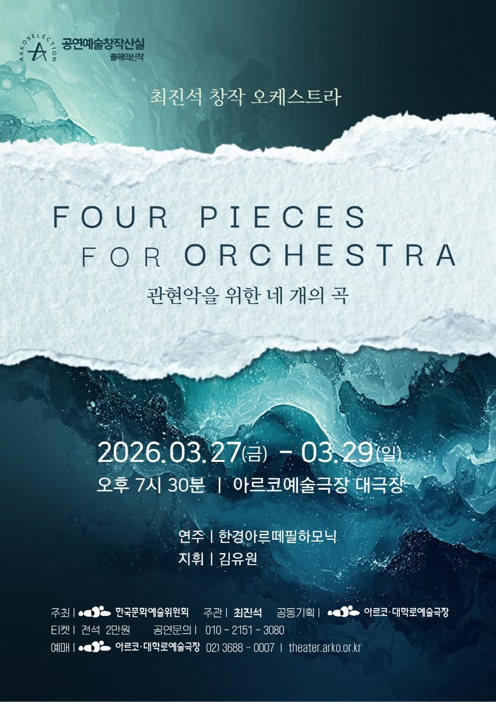 창작산실, 최진석: Four Pieces for Orchestra