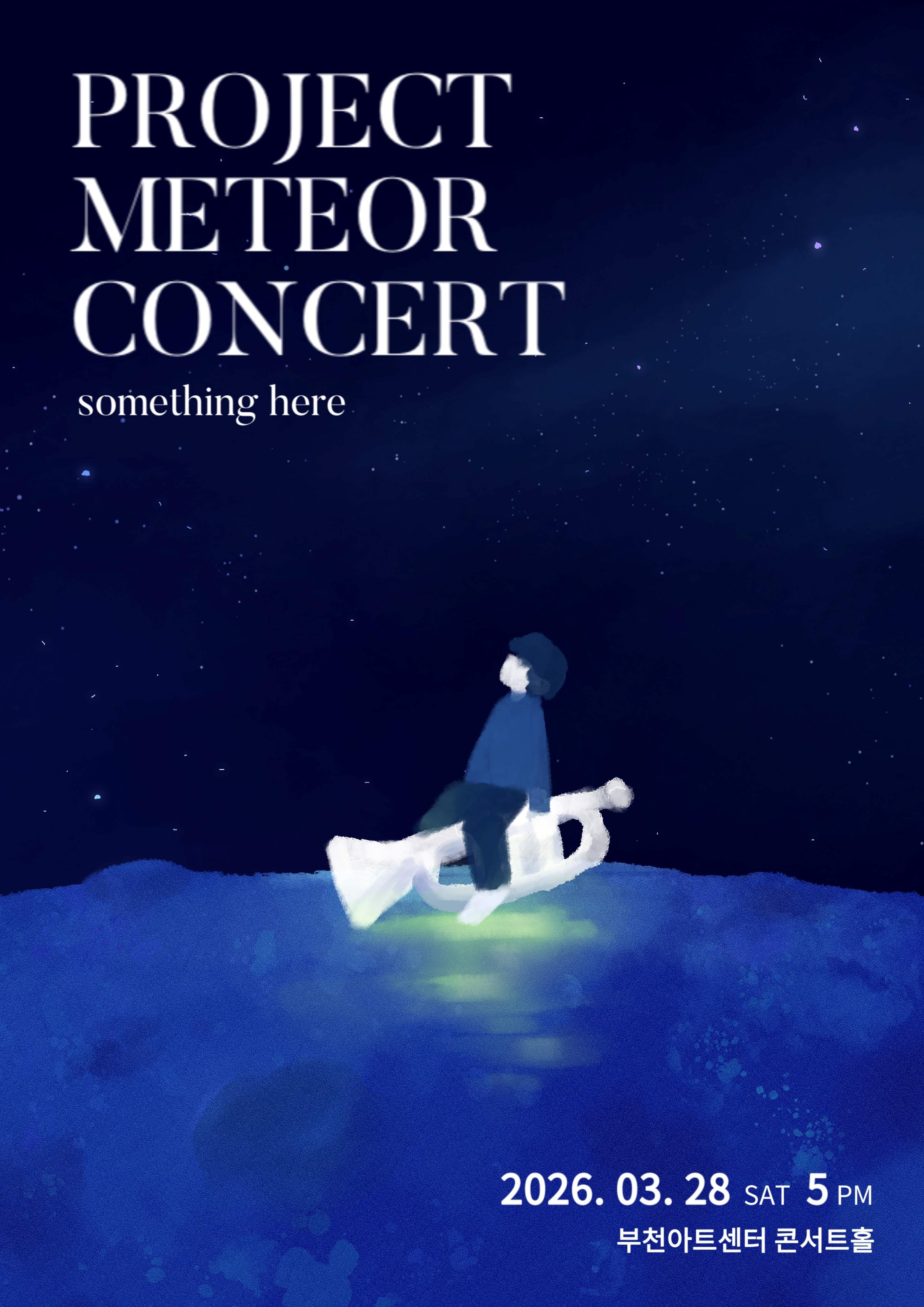 project 유성우 창단연주회