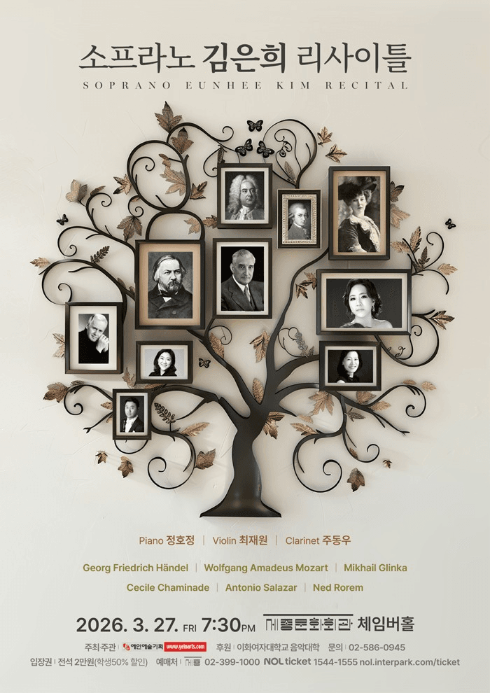 소프라노 김은희 리사이틀