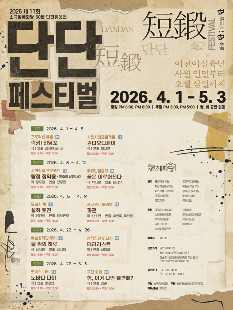 제11회 단단페스티벌: 파편