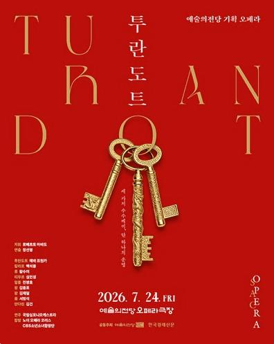 투란도트 (07.24)