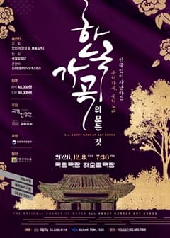 국립합창단, 한국 가곡의 모든 것