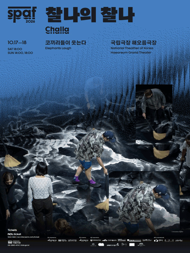 제26회 SPAF, 찰나의 찰나